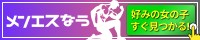 メンエス口コミ